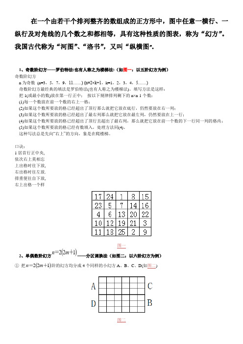 幻方解法整理归纳