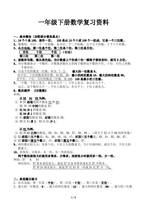 一年级下册数学复习资料