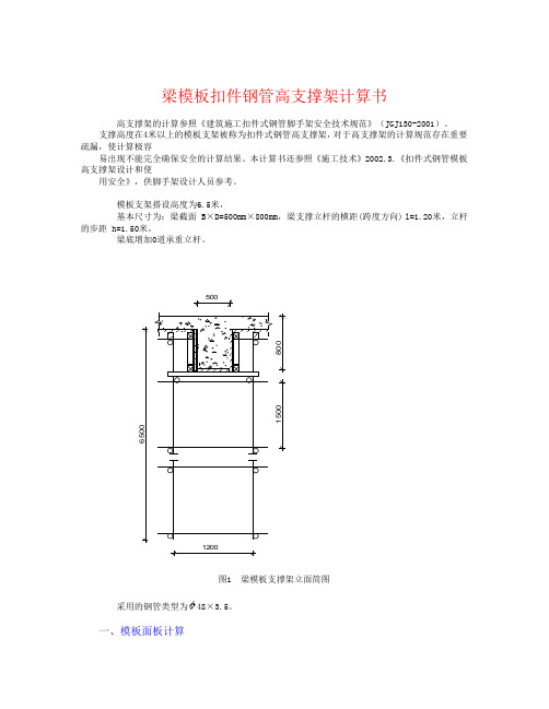 梁模板扣件钢管高支撑架计算书