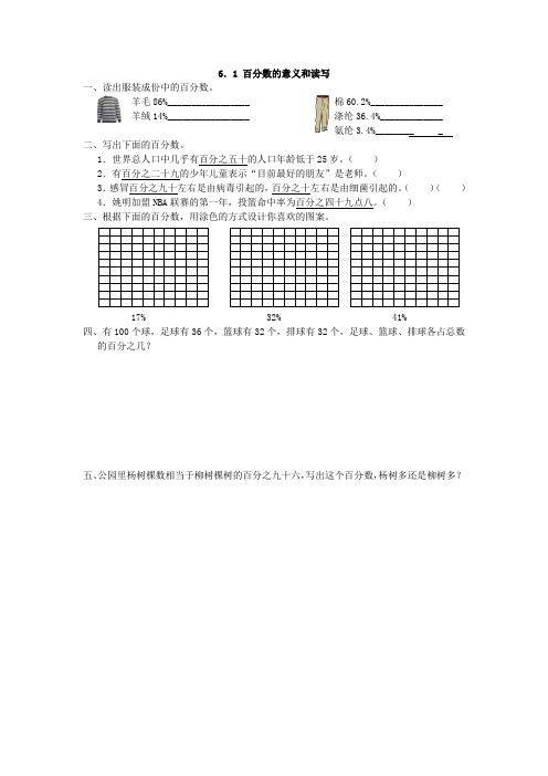 小学数学六年级上册《百分数的意义和读写》课时练习题 附加答案