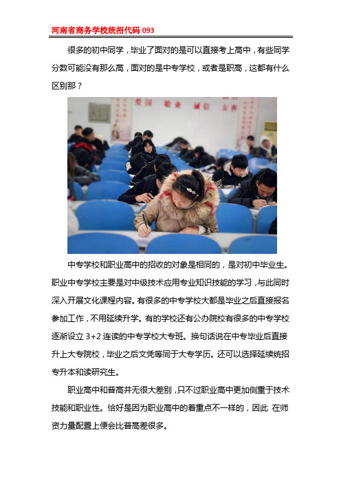 中专学校和职高有什么区别