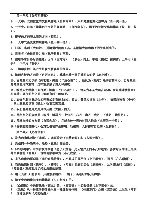 苏教版五年级上册科学复习资料完整版
