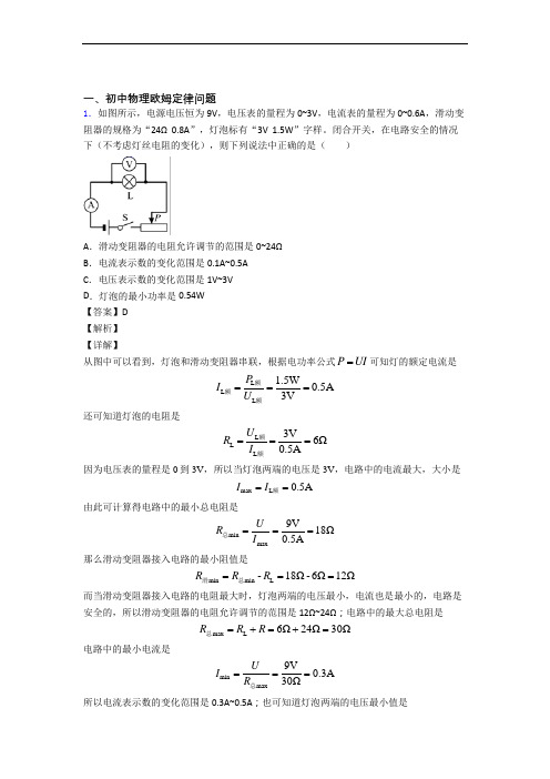 【物理】物理欧姆定律的专项培优 易错 难题练习题(含答案)及答案解析