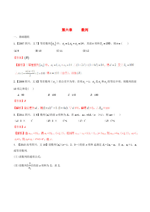 高考数学分项汇编 专题6 数列(含解析)文