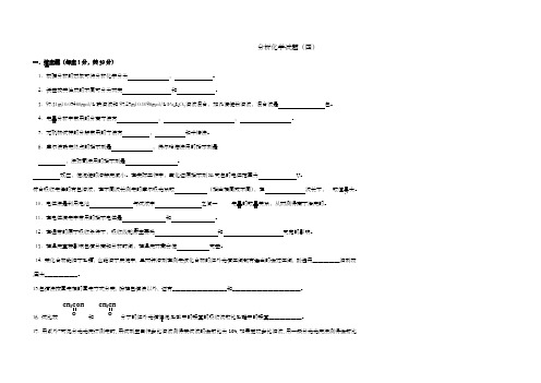 分析化学试卷及答案