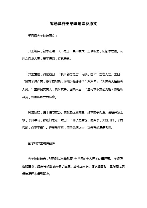 邹忌讽齐王纳谏翻译及原文