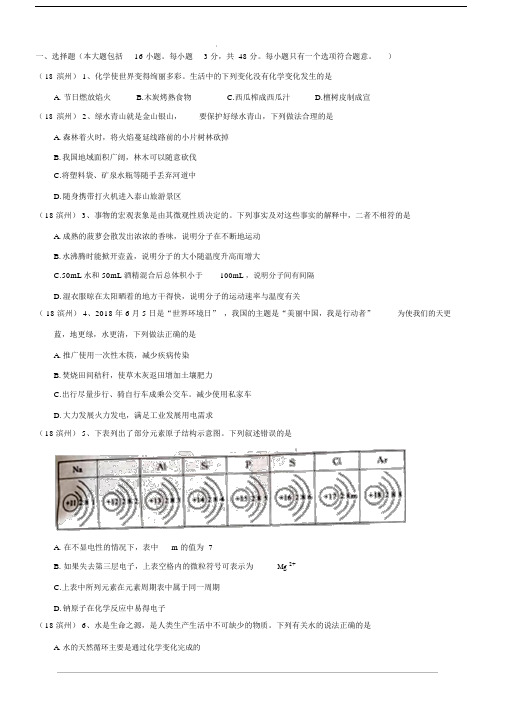 山东省滨州市初中中考化学试卷试题包括答案.docx