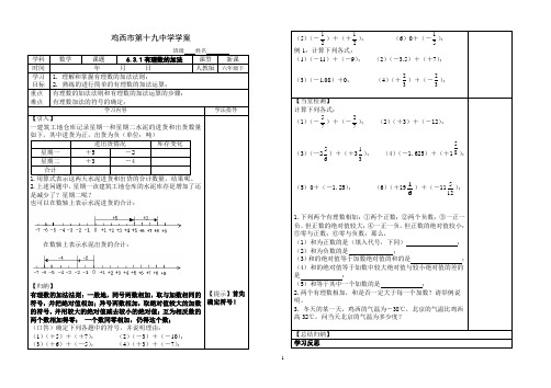 有理数的运算导学案