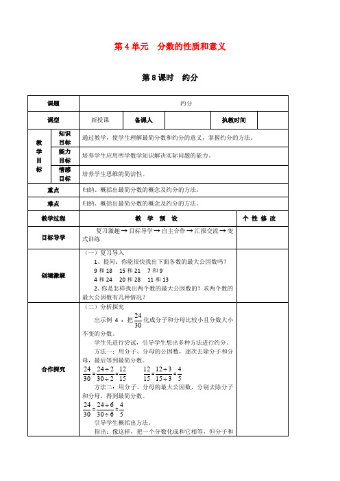 最新人教版五年级数学下册《约分》精品教案