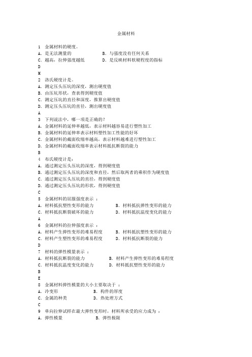 me-ta题库M6维护基础4年最新题库