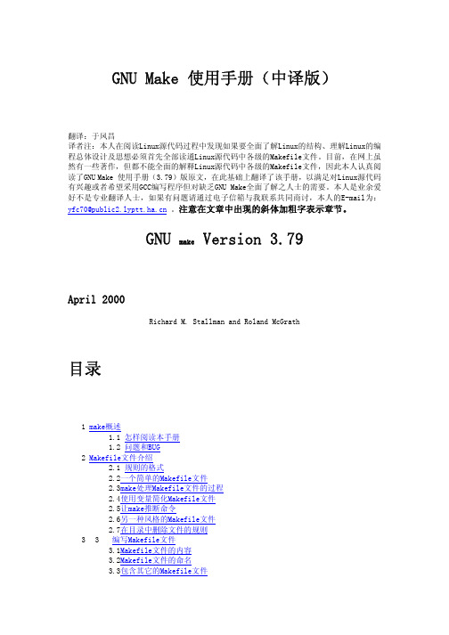 GNU Make 使用手册(中译版)