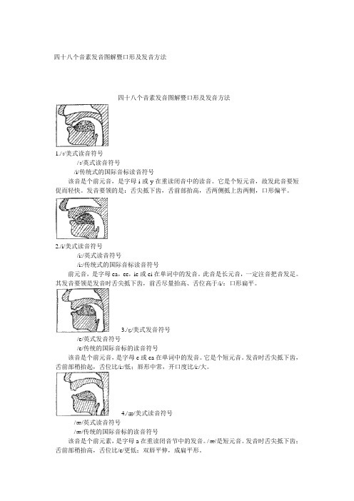 48个国际音标发音图解暨口形及发音方法