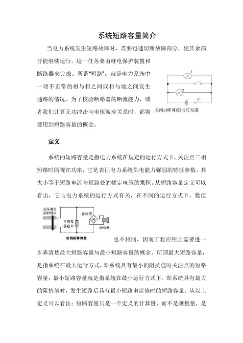 系统短路容量简介