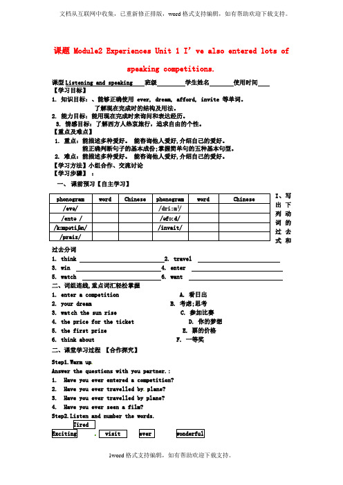 八年级英语下册Module2ExperiencesUnit1I’vealsoenteredlotso