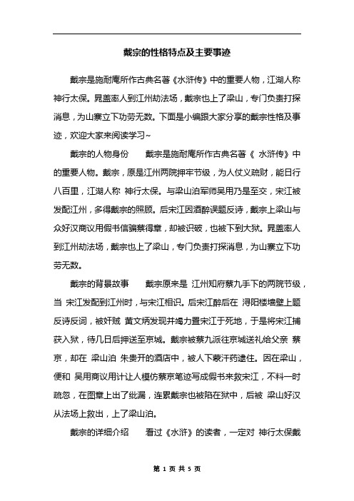 戴宗的性格特点及主要事迹