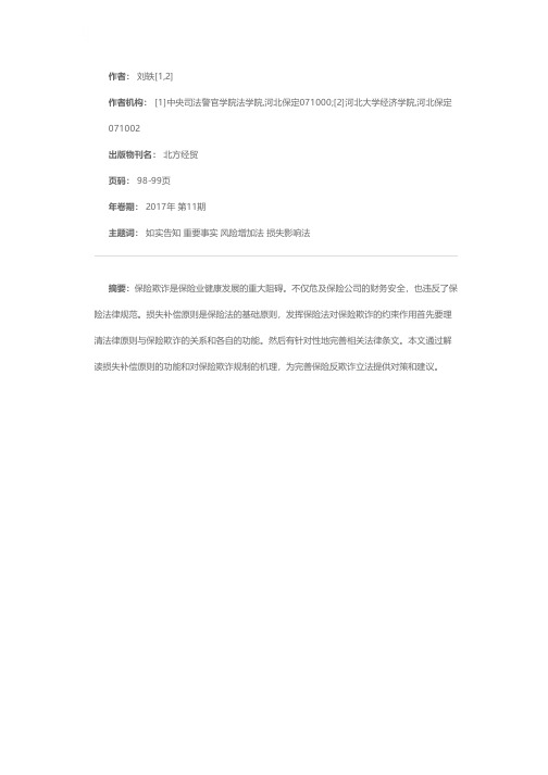 中美保险如实告知制度重要性判断方法研究