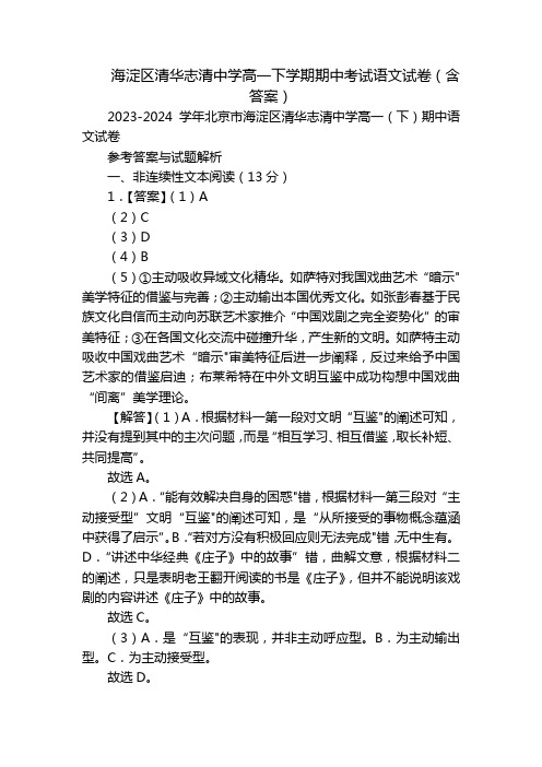 海淀区清华志清中学高一下学期期中考试语文试卷(含答案)