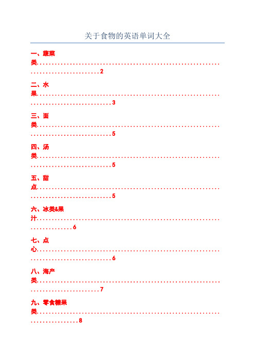 关于食物的英语单词大全