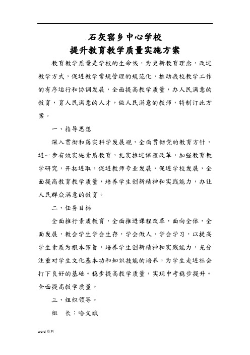 中心学校提升教育教学质量实施方案