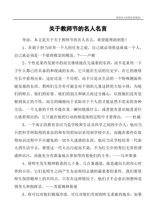 关于教师节的名人名言