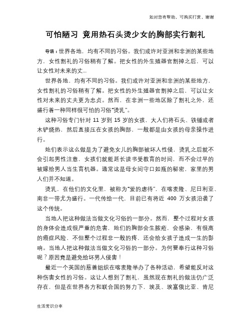 可怕陋习 竟用热石头烫少女的胸部实行割礼