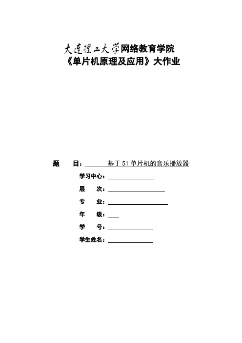 大工18《单片机原理及应用》大作业题目及要求