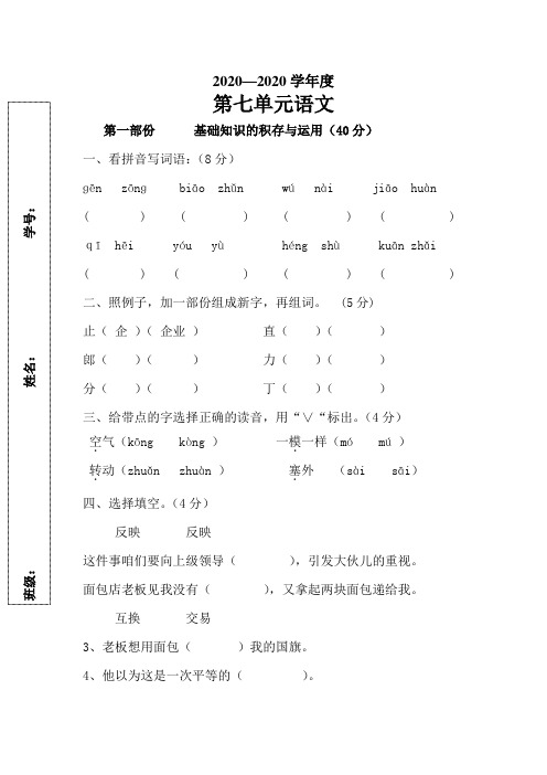 三年级语文下册第七单元测试卷