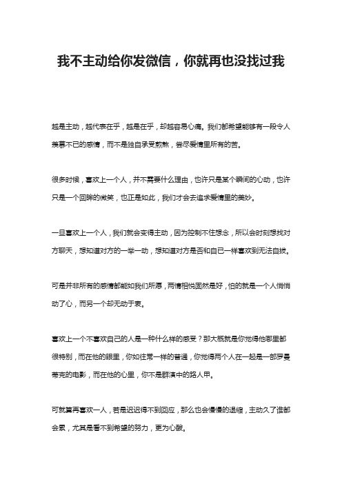 我不主动给你发微信,你就再也没找过我