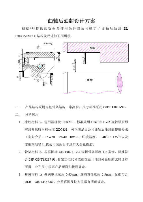 曲轴后油封设计方案