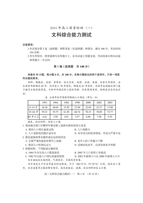 【2014锦州二模】辽宁省锦州市2014届高三第二次模拟考试 文综试题 PDF版含答案