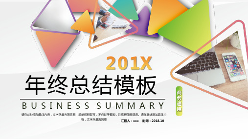 炫彩简约风年终总结PPT模板