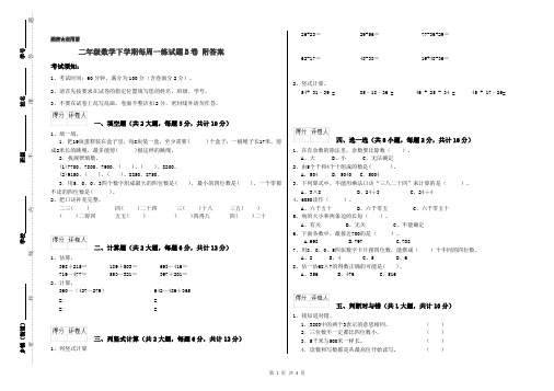 二年级数学下学期每周一练试题B卷 附答案