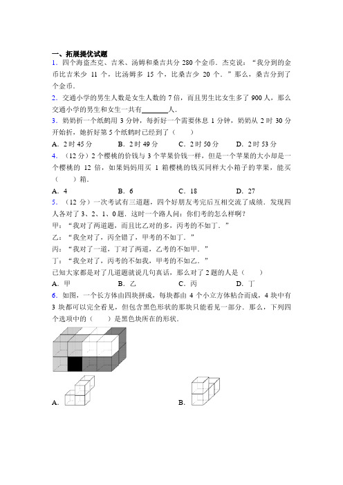 【经典】小学三年级奥数大全附答案图文百度文库