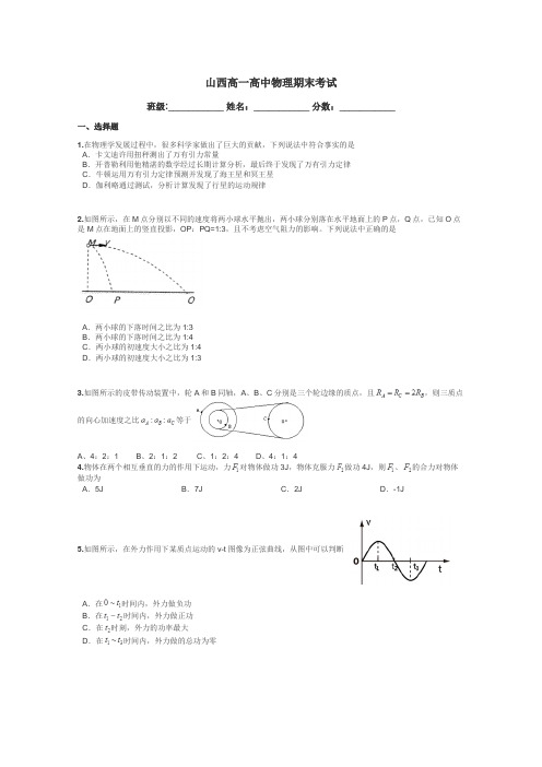 山西高一高中物理期末考试带答案解析
