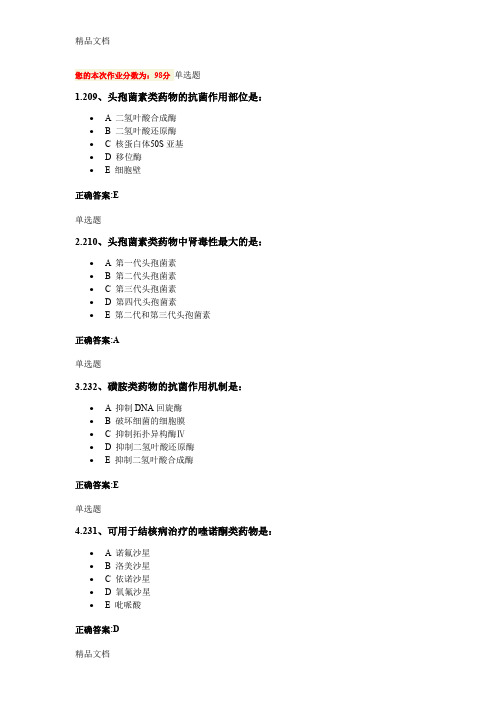 (整理)浙大药理学甲第16次作业