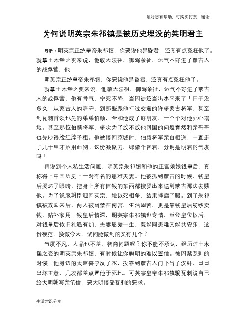 历史趣谈：为何说明英宗朱祁镇是被历史埋没的英明君主