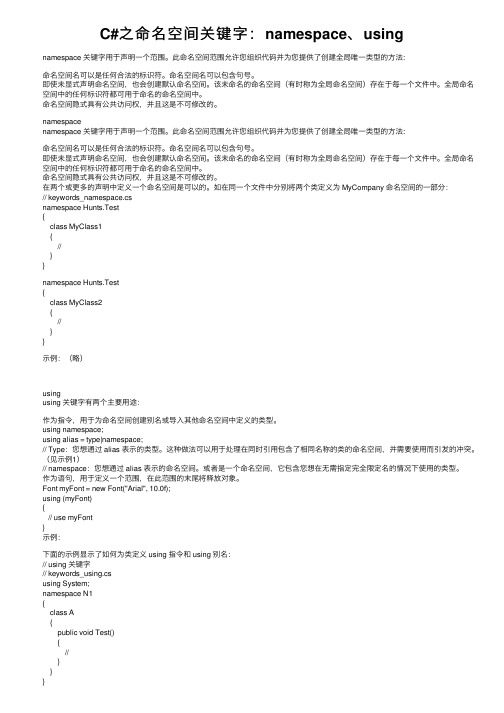 C#之命名空间关键字：namespace、using