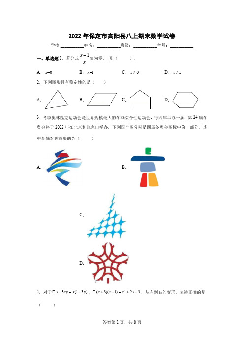 2022年保定市高阳县八上期末数学试卷