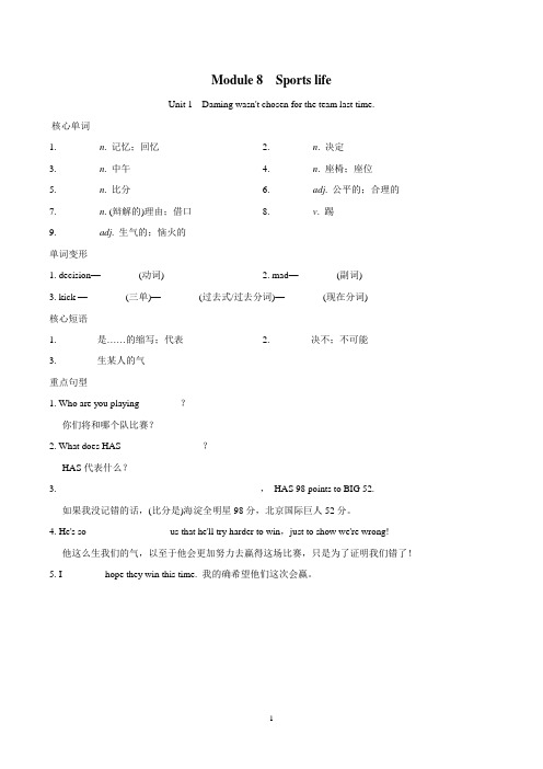外研版九年级英语上册 Module 8 Sports life 一课一练(基础)(含答案)