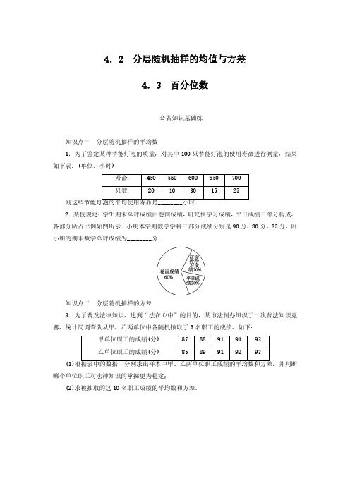 2024-2025年北师大版数学必修第一册6.4.2-分层随机抽样的均值与方差(带答案)