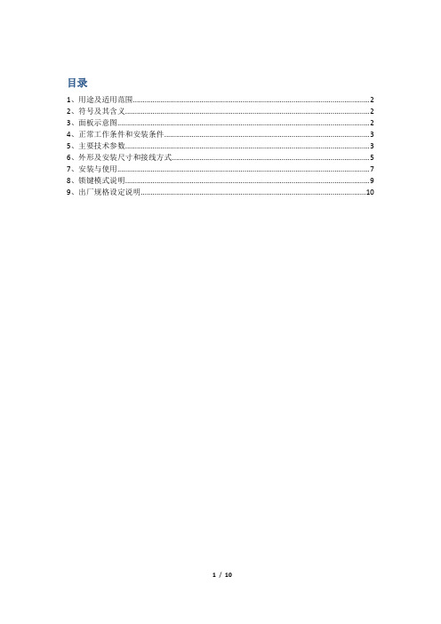 NJS2时间继电器说明书