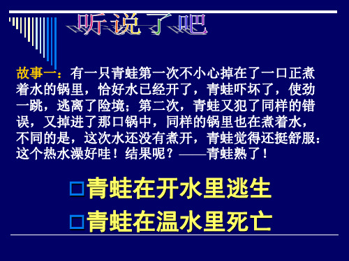 北师大版 七年级语文 下册 课件 第12课《生于忧患,死于安乐》(共50张PPT)