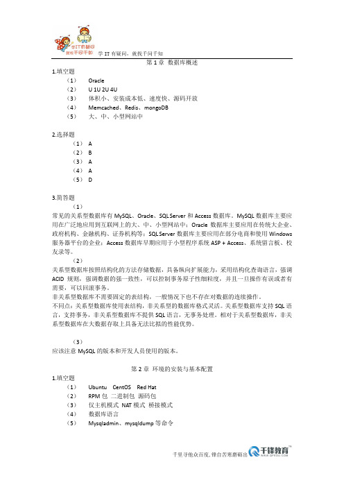 MySQL数据库技术与应用(慕课版)课后习题答案 