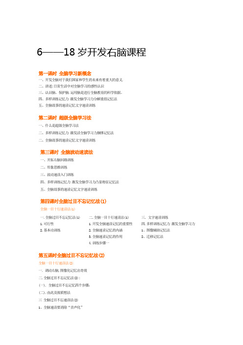6-18岁右脑开发课程