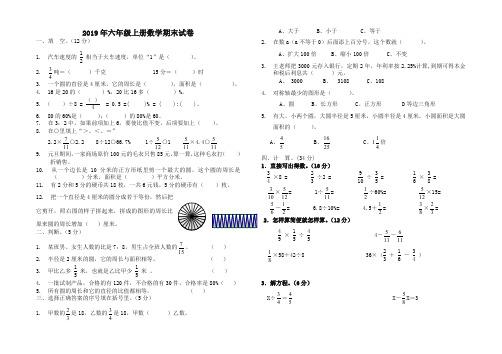 2019-2020学年六年级上册数学期末检测试卷-名校密卷