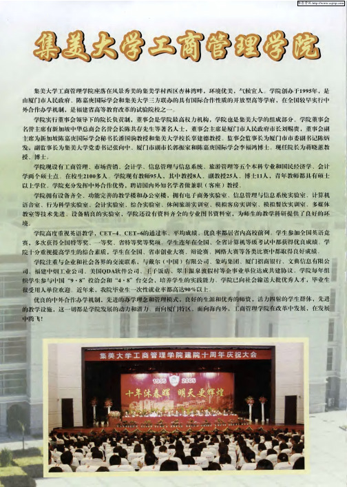 集美大学工商管理学院