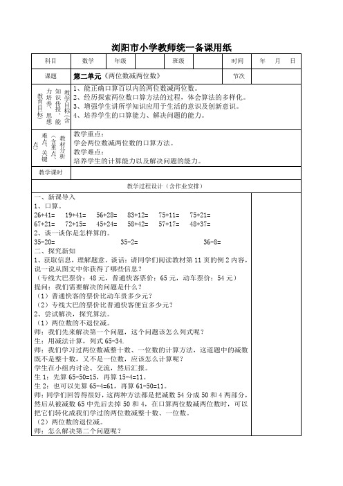 浏阳市小学教师统一备课用纸二、2