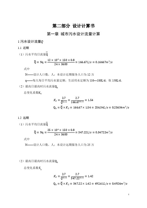 城市污水设计毕业设计书