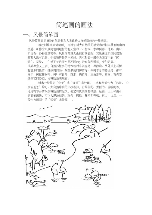 经典简笔画大全(教程)