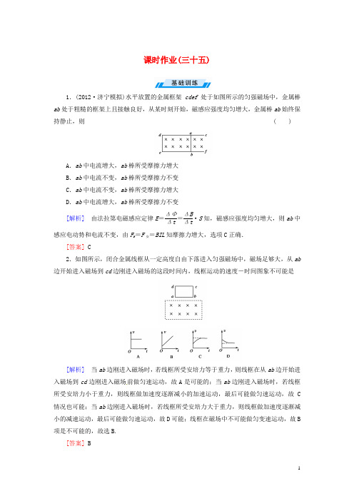 (新课标)2014高考物理一轮复习课时练35